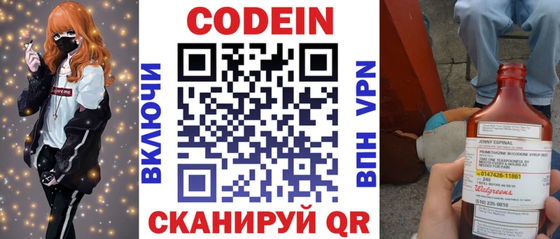 Codein Purple Drank  Советская Гавань 